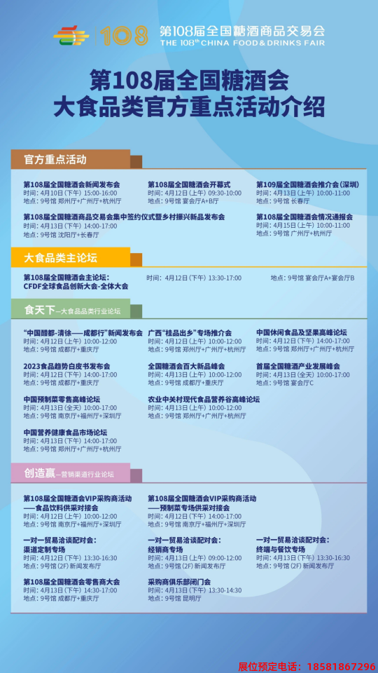 糖酒會,春季糖酒會,成都糖酒會,第114屆糖酒會,全國糖酒會,春糖,2026春季糖酒會,2026成都糖酒會,2026年春糖,成都春季糖酒會,春季成都糖酒會,春季全國糖酒會,成都春糖
