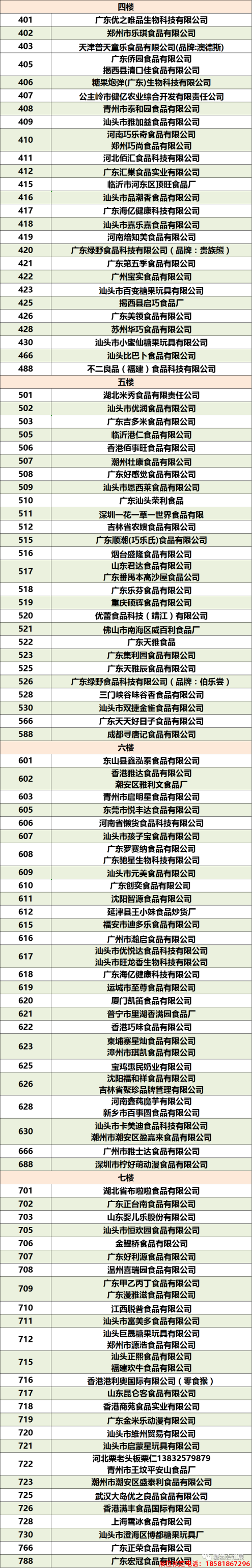 糖酒會,春季糖酒會,成都糖酒會,第114屆糖酒會,全國糖酒會,春糖,2026春季糖酒會,2026成都糖酒會,2026年春糖,成都春季糖酒會,春季成都糖酒會,春季全國糖酒會,成都春糖
