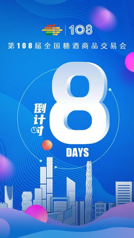 糖酒會(huì),秋季糖酒會(huì),南京糖酒會(huì),第113屆糖酒會(huì),全國糖酒會(huì),秋糖,2025秋季糖酒會(huì),2025南京糖酒會(huì),2025年秋糖,南京秋季糖酒會(huì),秋季南京糖酒會(huì),秋季全國糖酒會(huì),南京秋糖