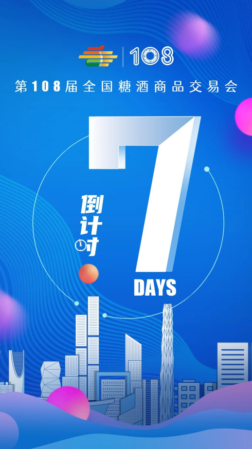 糖酒會(huì),秋季糖酒會(huì),南京糖酒會(huì),第113屆糖酒會(huì),全國(guó)糖酒會(huì),秋糖,2025秋季糖酒會(huì),2025南京糖酒會(huì),2025年秋糖,南京秋季糖酒會(huì),秋季南京糖酒會(huì),秋季全國(guó)糖酒會(huì),南京秋糖