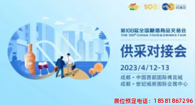 糖酒會(huì),春季糖酒會(huì),成都糖酒會(huì),第114屆糖酒會(huì),全國(guó)糖酒會(huì),春糖,2026春季糖酒會(huì),2026成都糖酒會(huì),2026年春糖,成都春季糖酒會(huì),春季成都糖酒會(huì),春季全國(guó)糖酒會(huì),成都春糖 20230330