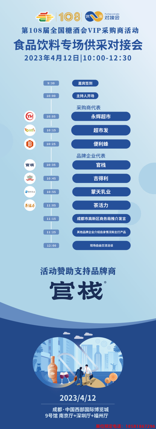 糖酒會(huì),春季糖酒會(huì),成都糖酒會(huì),第114屆糖酒會(huì),全國(guó)糖酒會(huì),春糖,2026春季糖酒會(huì),2026成都糖酒會(huì),2026年春糖,成都春季糖酒會(huì),春季成都糖酒會(huì),春季全國(guó)糖酒會(huì),成都春糖