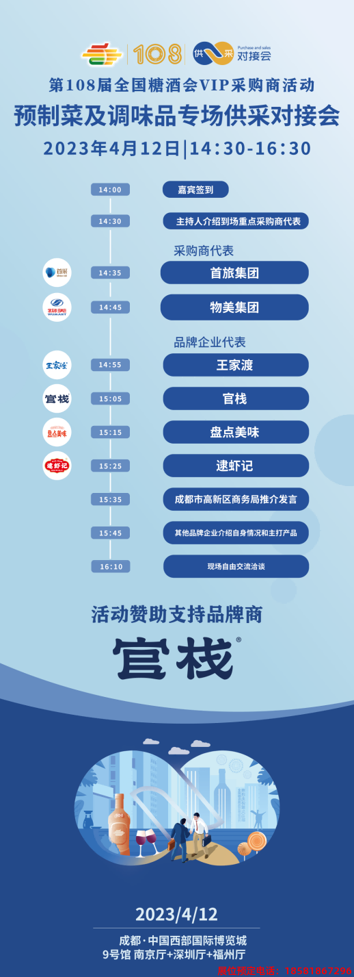 糖酒會(huì),春季糖酒會(huì),成都糖酒會(huì),第114屆糖酒會(huì),全國(guó)糖酒會(huì),春糖,2026春季糖酒會(huì),2026成都糖酒會(huì),2026年春糖,成都春季糖酒會(huì),春季成都糖酒會(huì),春季全國(guó)糖酒會(huì),成都春糖
