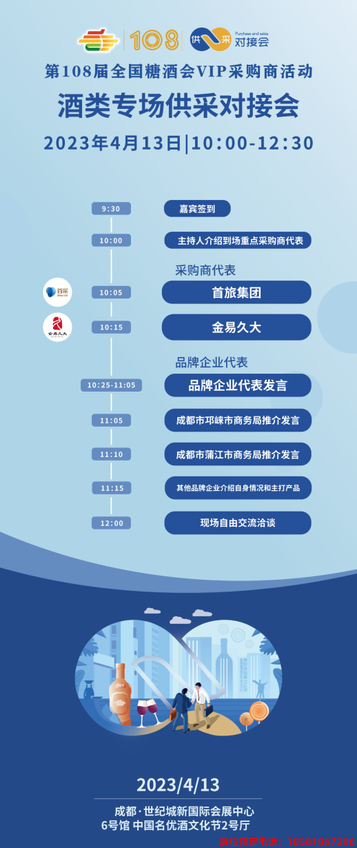 糖酒會(huì),春季糖酒會(huì),成都糖酒會(huì),第114屆糖酒會(huì),全國(guó)糖酒會(huì),春糖,2026春季糖酒會(huì),2026成都糖酒會(huì),2026年春糖,成都春季糖酒會(huì),春季成都糖酒會(huì),春季全國(guó)糖酒會(huì),成都春糖