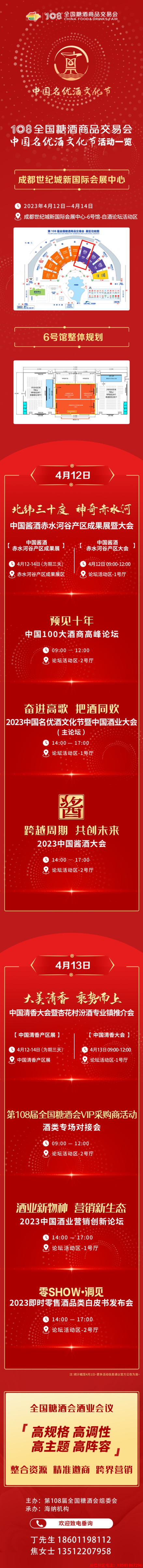 糖酒會,春季糖酒會,成都糖酒會,第114屆糖酒會,全國糖酒會,春糖,2026春季糖酒會,2026成都糖酒會,2026年春糖,成都春季糖酒會,春季成都糖酒會,春季全國糖酒會,成都春糖