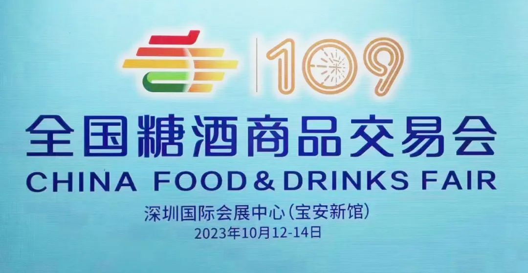 糖酒會(huì),秋季糖酒會(huì),南京糖酒會(huì),第113屆糖酒會(huì),全國(guó)糖酒會(huì),秋糖,2025秋季糖酒會(huì),2025南京糖酒會(huì),2025年秋糖,南京秋季糖酒會(huì),秋季南京糖酒會(huì),秋季全國(guó)糖酒會(huì),南京秋糖 202358