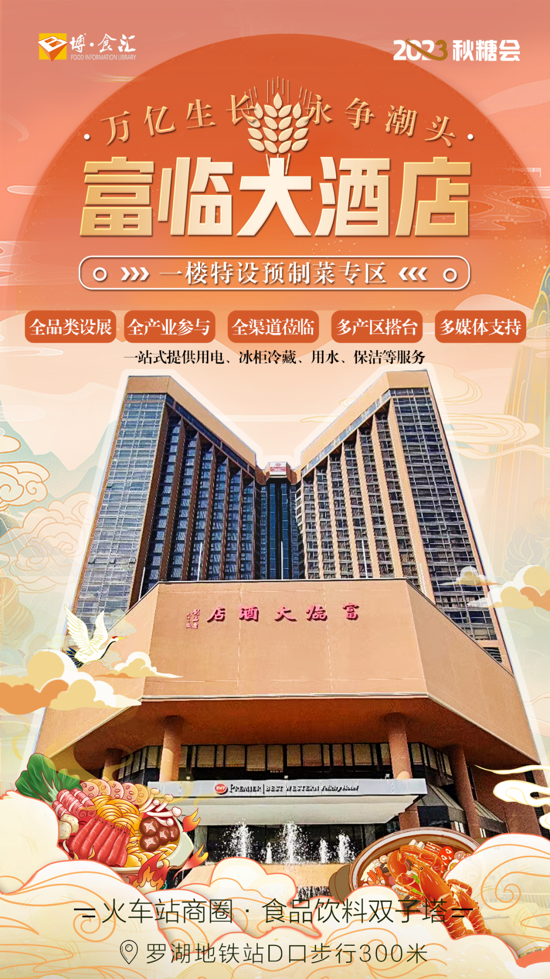 糖酒會(huì),秋季糖酒會(huì),南京糖酒會(huì),第113屆糖酒會(huì),全國糖酒會(huì),秋糖,2025秋季糖酒會(huì),2025南京糖酒會(huì),2025年秋糖,南京秋季糖酒會(huì),秋季南京糖酒會(huì),秋季全國糖酒會(huì),南京秋糖 圖片