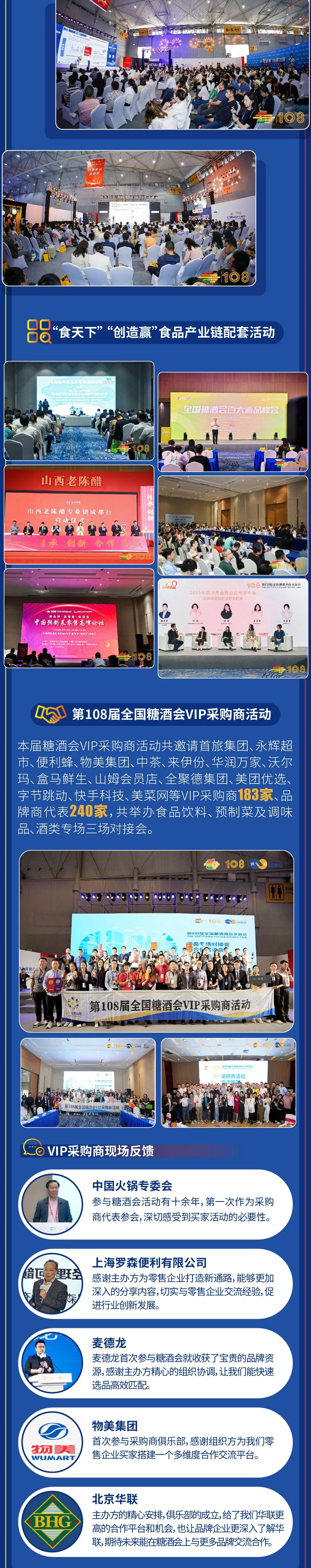 糖酒會(huì),秋季糖酒會(huì),南京糖酒會(huì),第113屆糖酒會(huì),全國(guó)糖酒會(huì),秋糖,2025秋季糖酒會(huì),2025南京糖酒會(huì),2025年秋糖,南京秋季糖酒會(huì),秋季南京糖酒會(huì),秋季全國(guó)糖酒會(huì),南京秋糖