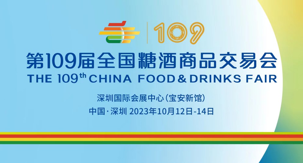 糖酒會(huì),秋季糖酒會(huì),南京糖酒會(huì),第113屆糖酒會(huì),全國糖酒會(huì),秋糖,2025秋季糖酒會(huì),2025南京糖酒會(huì),2025年秋糖,南京秋季糖酒會(huì),秋季南京糖酒會(huì),秋季全國糖酒會(huì),南京秋糖 2023深圳秋季全國糖酒會(huì).jpg