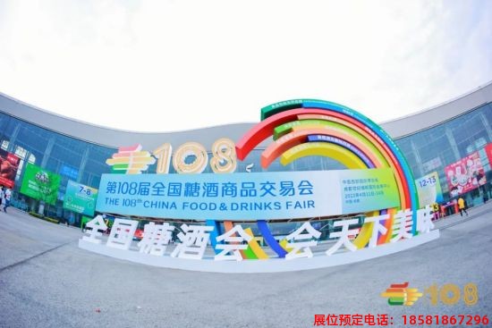 2023年成都糖酒會(huì) (6).jpg