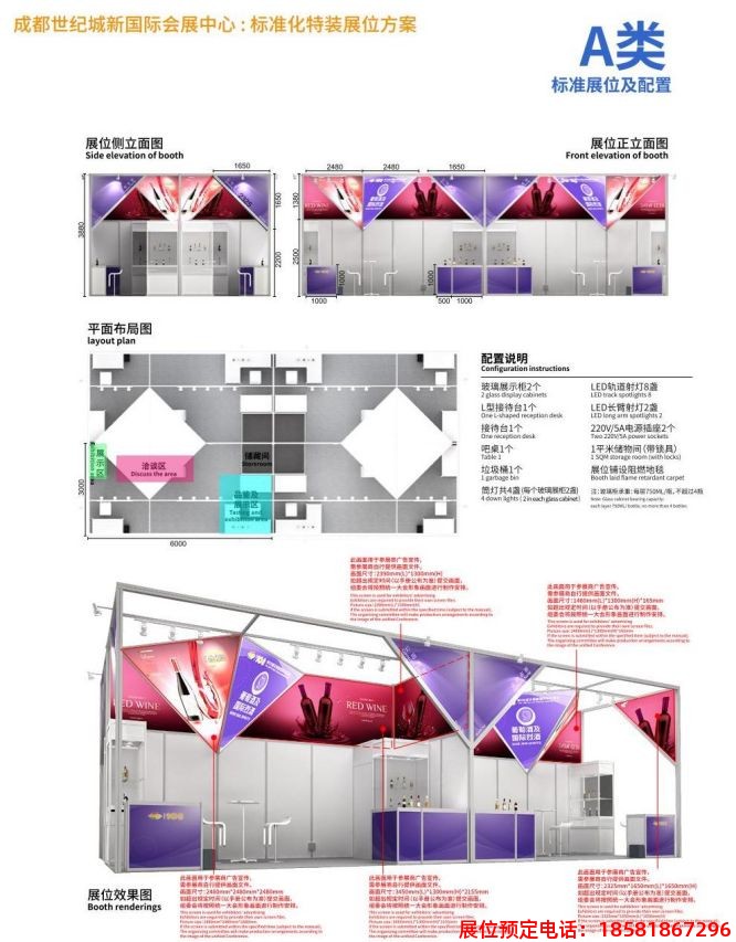 糖酒會,春季糖酒會,成都糖酒會,第114屆糖酒會,全國糖酒會,春糖,2026春季糖酒會,2026成都糖酒會,2026年春糖,成都春季糖酒會,春季成都糖酒會,春季全國糖酒會,成都春糖 糖酒會展位類型 (1).jpg