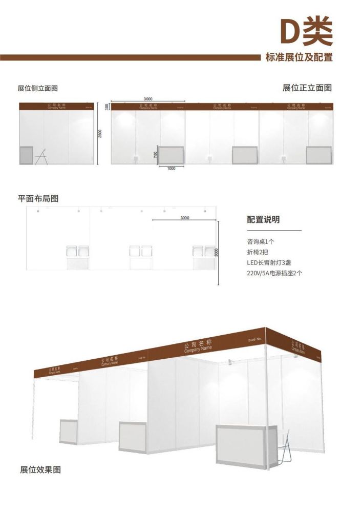 糖酒會,秋季糖酒會,南京糖酒會,第113屆糖酒會,全國糖酒會,秋糖,2025秋季糖酒會,2025南京糖酒會,2025年秋糖,南京秋季糖酒會,秋季南京糖酒會,秋季全國糖酒會,南京秋糖 糖酒會展位類型 (6).jpg