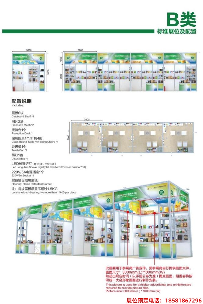 糖酒會(huì)展位類型 (4).jpg