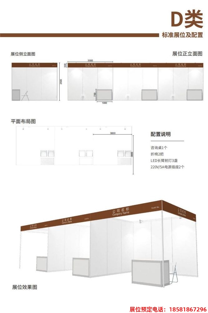 糖酒會(huì)展位類型 (6).jpg