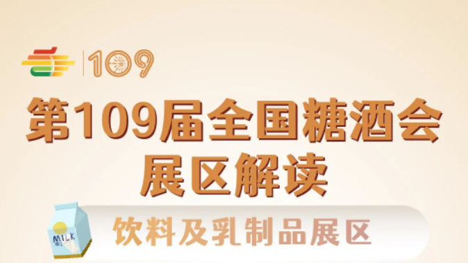 糖酒會(huì),秋季糖酒會(huì),南京糖酒會(huì),第113屆糖酒會(huì),全國糖酒會(huì),秋糖,2025秋季糖酒會(huì),2025南京糖酒會(huì),2025年秋糖,南京秋季糖酒會(huì),秋季南京糖酒會(huì),秋季全國糖酒會(huì),南京秋糖