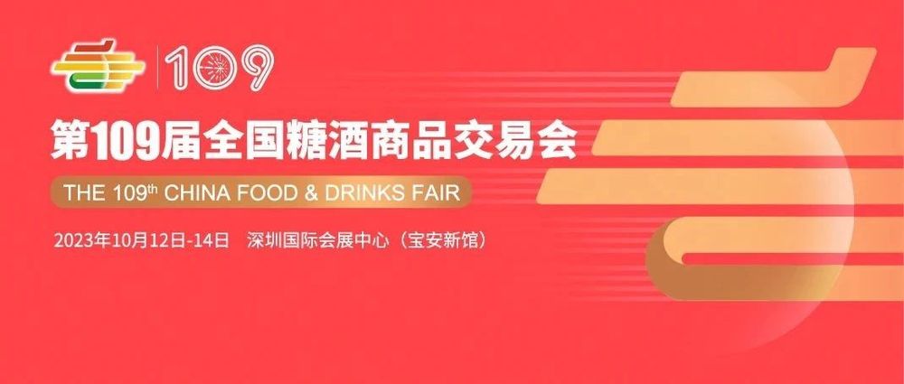 糖酒會(huì),秋季糖酒會(huì),南京糖酒會(huì),第113屆糖酒會(huì),全國(guó)糖酒會(huì),秋糖,2025秋季糖酒會(huì),2025南京糖酒會(huì),2025年秋糖,南京秋季糖酒會(huì),秋季南京糖酒會(huì),秋季全國(guó)糖酒會(huì),南京秋糖 109屆糖酒會(huì).jpg