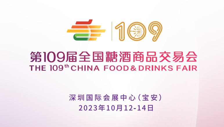 糖酒會,秋季糖酒會,南京糖酒會,第113屆糖酒會,全國糖酒會,秋糖,2025秋季糖酒會,2025南京糖酒會,2025年秋糖,南京秋季糖酒會,秋季南京糖酒會,秋季全國糖酒會,南京秋糖