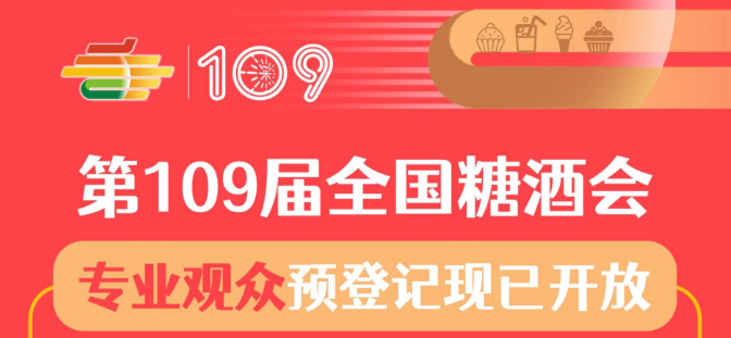 糖酒會(huì),秋季糖酒會(huì),南京糖酒會(huì),第113屆糖酒會(huì),全國(guó)糖酒會(huì),秋糖,2025秋季糖酒會(huì),2025南京糖酒會(huì),2025年秋糖,南京秋季糖酒會(huì),秋季南京糖酒會(huì),秋季全國(guó)糖酒會(huì),南京秋糖 微信截圖_20230829115420.png