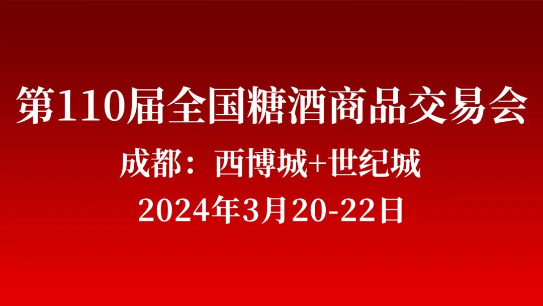 糖酒會,秋季糖酒會,南京糖酒會,第113屆糖酒會,全國糖酒會,秋糖,2025秋季糖酒會,2025南京糖酒會,2025年秋糖,南京秋季糖酒會,秋季南京糖酒會,秋季全國糖酒會,南京秋糖