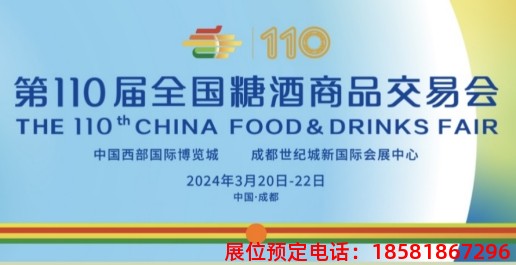 糖酒會(huì),秋季糖酒會(huì),南京糖酒會(huì),第113屆糖酒會(huì),全國(guó)糖酒會(huì),秋糖,2025秋季糖酒會(huì),2025南京糖酒會(huì),2025年秋糖,南京秋季糖酒會(huì),秋季南京糖酒會(huì),秋季全國(guó)糖酒會(huì),南京秋糖