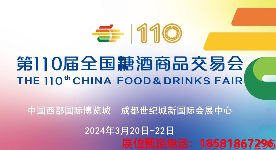 糖酒會(huì),秋季糖酒會(huì),南京糖酒會(huì),第113屆糖酒會(huì),全國糖酒會(huì),秋糖,2025秋季糖酒會(huì),2025南京糖酒會(huì),2025年秋糖,南京秋季糖酒會(huì),秋季南京糖酒會(huì),秋季全國糖酒會(huì),南京秋糖 2024成都春糖_副本.jpg