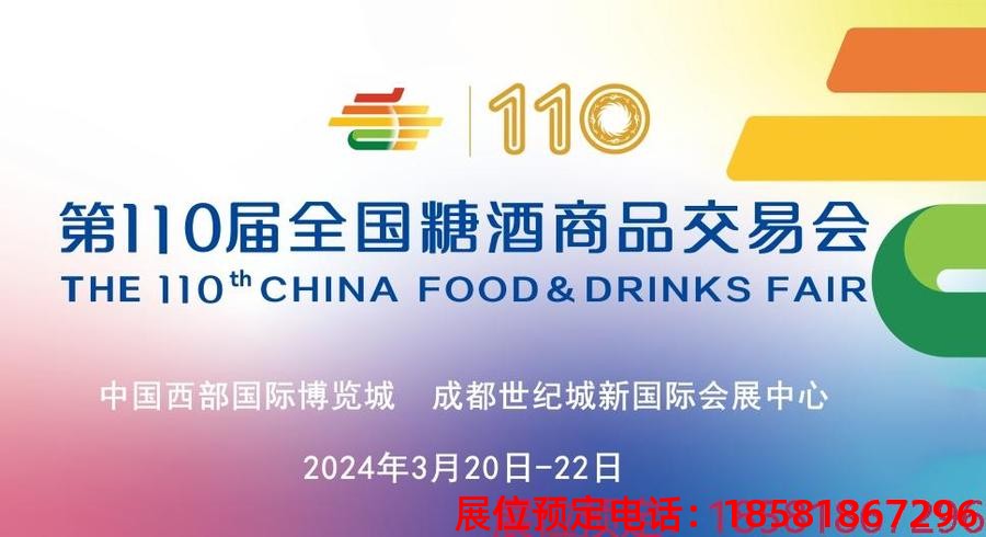 糖酒會,秋季糖酒會,南京糖酒會,第113屆糖酒會,全國糖酒會,秋糖,2025秋季糖酒會,2025南京糖酒會,2025年秋糖,南京秋季糖酒會,秋季南京糖酒會,秋季全國糖酒會,南京秋糖 2024成都春糖_副本.jpg