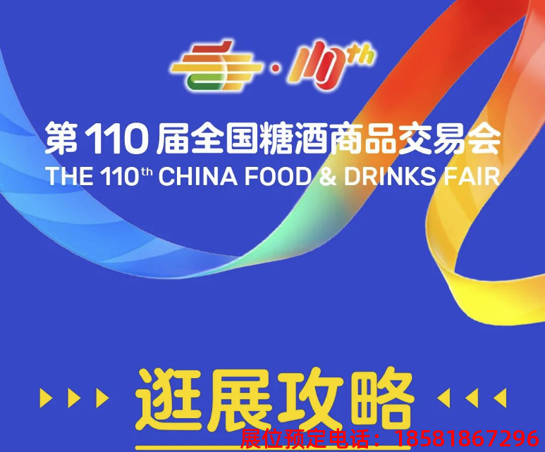 糖酒會(huì),秋季糖酒會(huì),南京糖酒會(huì),第113屆糖酒會(huì),全國(guó)糖酒會(huì),秋糖,2025秋季糖酒會(huì),2025南京糖酒會(huì),2025年秋糖,南京秋季糖酒會(huì),秋季南京糖酒會(huì),秋季全國(guó)糖酒會(huì),南京秋糖