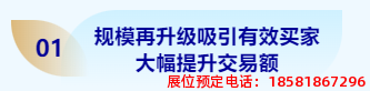 展會概況 展會概況