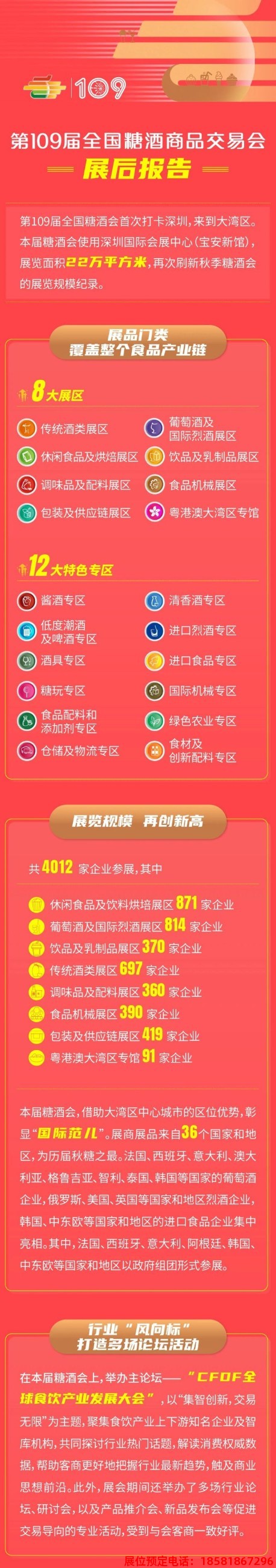 糖酒會(huì),秋季糖酒會(huì),南京糖酒會(huì),第113屆糖酒會(huì),全國(guó)糖酒會(huì),秋糖,2025秋季糖酒會(huì),2025南京糖酒會(huì),2025年秋糖,南京秋季糖酒會(huì),秋季南京糖酒會(huì),秋季全國(guó)糖酒會(huì),南京秋糖