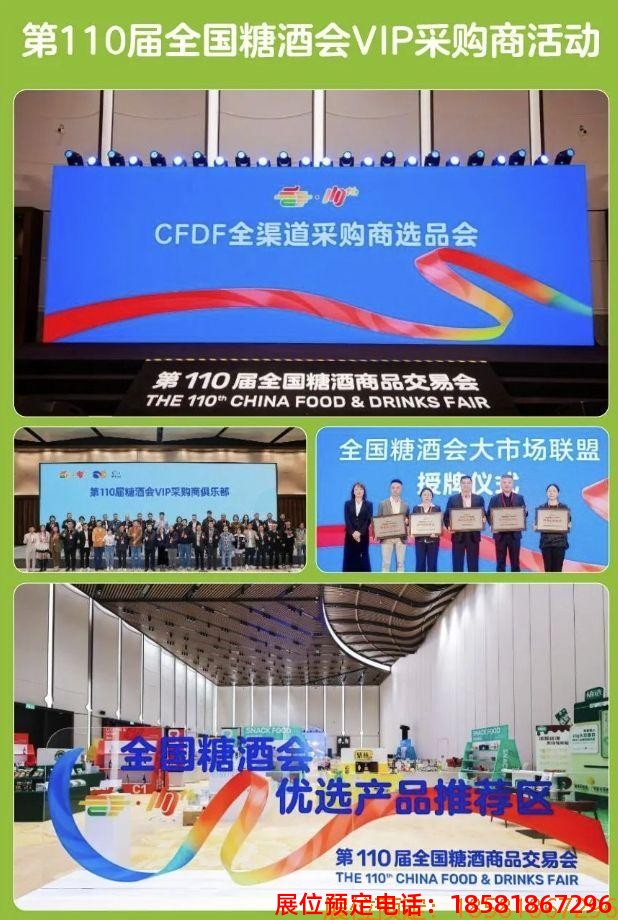 糖酒會,秋季糖酒會,南京糖酒會,第113屆糖酒會,全國糖酒會,秋糖,2025秋季糖酒會,2025南京糖酒會,2025年秋糖,南京秋季糖酒會,秋季南京糖酒會,秋季全國糖酒會,南京秋糖 微信截圖_20240429155704.jpg