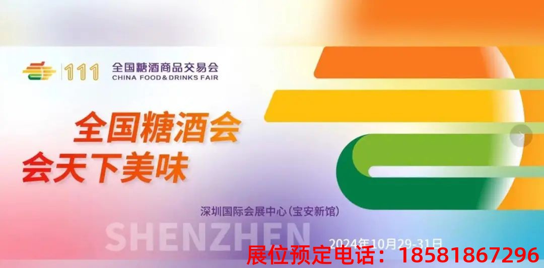 糖酒會(huì),秋季糖酒會(huì),南京糖酒會(huì),第113屆糖酒會(huì),全國糖酒會(huì),秋糖,2025秋季糖酒會(huì),2025南京糖酒會(huì),2025年秋糖,南京秋季糖酒會(huì),秋季南京糖酒會(huì),秋季全國糖酒會(huì),南京秋糖 糖酒會(huì),秋季糖酒會(huì),南京糖酒會(huì),第113屆糖酒會(huì),全國糖酒會(huì),秋糖,2025秋季糖酒會(huì),2025南京糖酒會(huì),2025年秋糖,南京秋季糖酒會(huì),秋季南京糖酒會(huì),秋季全國糖酒會(huì),南京秋糖