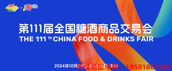 糖酒會(huì),秋季糖酒會(huì),南京糖酒會(huì),第113屆糖酒會(huì),全國(guó)糖酒會(huì),秋糖,2025秋季糖酒會(huì),2025南京糖酒會(huì),2025年秋糖,南京秋季糖酒會(huì),秋季南京糖酒會(huì),秋季全國(guó)糖酒會(huì),南京秋糖 糖酒會(huì),秋季糖酒會(huì),南京糖酒會(huì),第113屆糖酒會(huì),全國(guó)糖酒會(huì),秋糖,2025秋季糖酒會(huì),2025南京糖酒會(huì),2025年秋糖,南京秋季糖酒會(huì),秋季南京糖酒會(huì),秋季全國(guó)糖酒會(huì),南京秋糖
