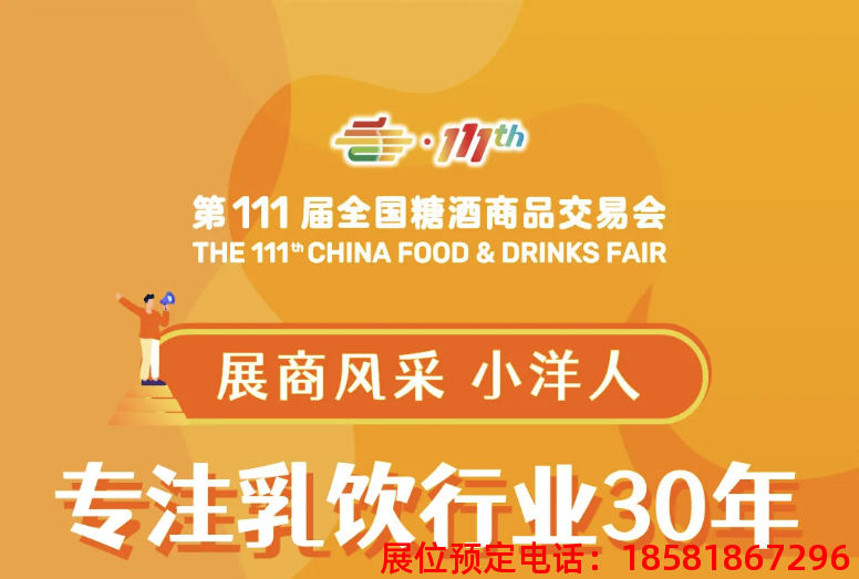 糖酒會(huì),秋季糖酒會(huì),南京糖酒會(huì),第113屆糖酒會(huì),全國糖酒會(huì),秋糖,2025秋季糖酒會(huì),2025南京糖酒會(huì),2025年秋糖,南京秋季糖酒會(huì),秋季南京糖酒會(huì),秋季全國糖酒會(huì),南京秋糖