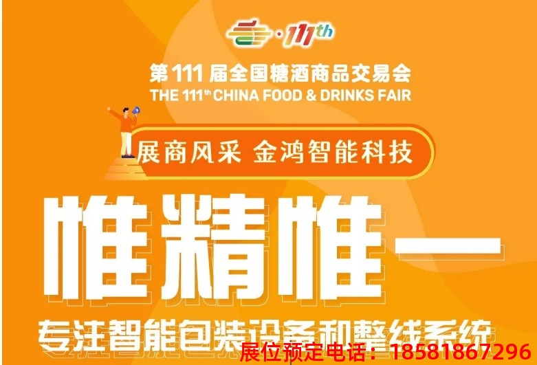 糖酒會,秋季糖酒會,南京糖酒會,第113屆糖酒會,全國糖酒會,秋糖,2025秋季糖酒會,2025南京糖酒會,2025年秋糖,南京秋季糖酒會,秋季南京糖酒會,秋季全國糖酒會,南京秋糖 微信截圖_20240722161416.jpg