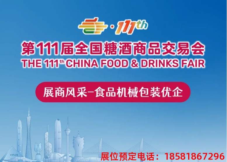 糖酒會,秋季糖酒會,南京糖酒會,第113屆糖酒會,全國糖酒會,秋糖,2025秋季糖酒會,2025南京糖酒會,2025年秋糖,南京秋季糖酒會,秋季南京糖酒會,秋季全國糖酒會,南京秋糖 微信截圖_20240722161749.jpg