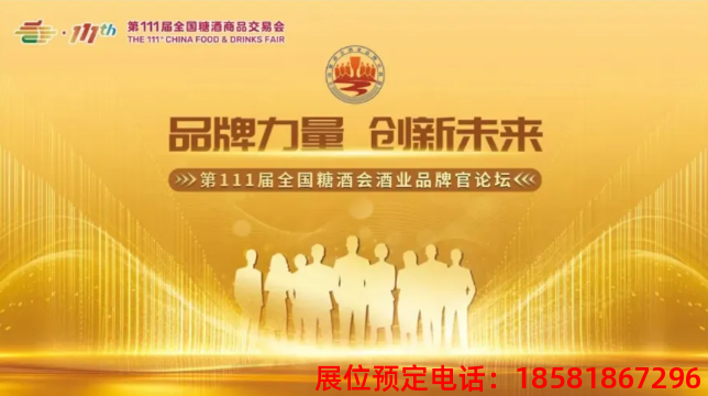糖酒會,秋季糖酒會,南京糖酒會,第113屆糖酒會,全國糖酒會,秋糖,2025秋季糖酒會,2025南京糖酒會,2025年秋糖,南京秋季糖酒會,秋季南京糖酒會,秋季全國糖酒會,南京秋糖