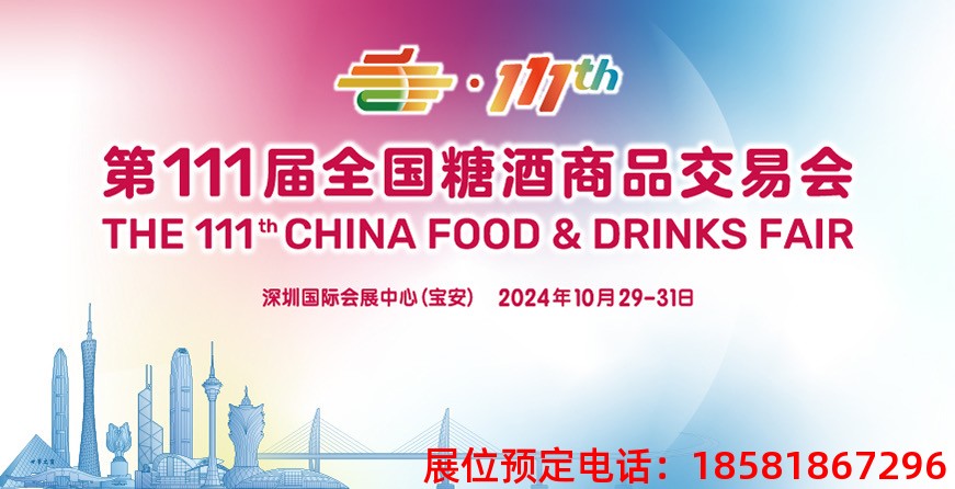糖酒會(huì),秋季糖酒會(huì),南京糖酒會(huì),第113屆糖酒會(huì),全國(guó)糖酒會(huì),秋糖,2025秋季糖酒會(huì),2025南京糖酒會(huì),2025年秋糖,南京秋季糖酒會(huì),秋季南京糖酒會(huì),秋季全國(guó)糖酒會(huì),南京秋糖 糖酒會(huì),秋季糖酒會(huì),南京糖酒會(huì),第113屆糖酒會(huì),全國(guó)糖酒會(huì),秋糖,2025秋季糖酒會(huì),2025南京糖酒會(huì),2025年秋糖,南京秋季糖酒會(huì),秋季南京糖酒會(huì),秋季全國(guó)糖酒會(huì),南京秋糖