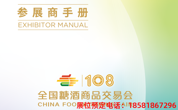 糖酒會(huì),秋季糖酒會(huì),南京糖酒會(huì),第113屆糖酒會(huì),全國(guó)糖酒會(huì),秋糖,2025秋季糖酒會(huì),2025南京糖酒會(huì),2025年秋糖,南京秋季糖酒會(huì),秋季南京糖酒會(huì),秋季全國(guó)糖酒會(huì),南京秋糖 糖酒會(huì),秋季糖酒會(huì),南京糖酒會(huì),第113屆糖酒會(huì),全國(guó)糖酒會(huì),秋糖,2025秋季糖酒會(huì),2025南京糖酒會(huì),2025年秋糖,南京秋季糖酒會(huì),秋季南京糖酒會(huì),秋季全國(guó)糖酒會(huì),南京秋糖
