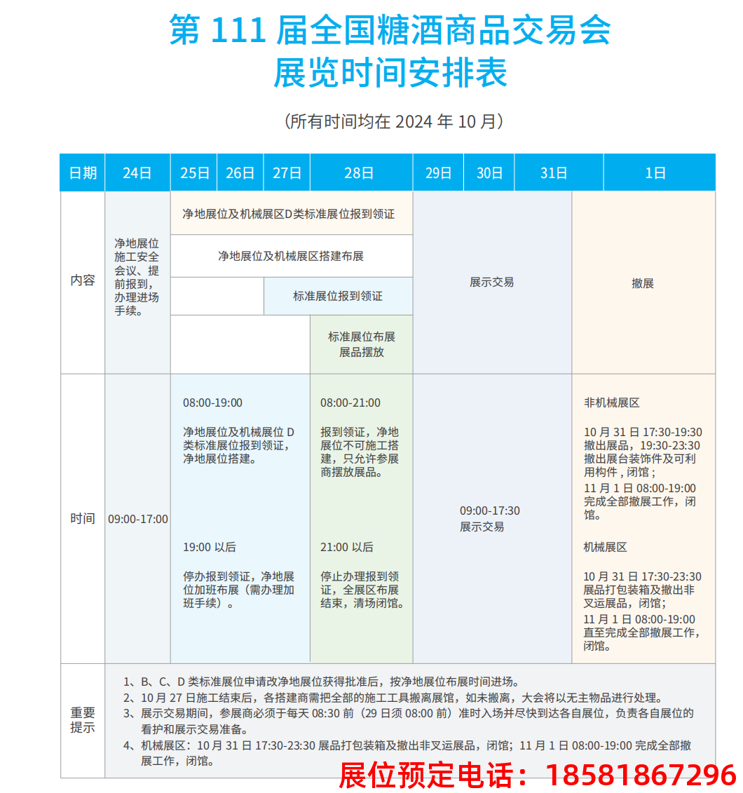 糖酒會,秋季糖酒會,南京糖酒會,第113屆糖酒會,全國糖酒會,秋糖,2025秋季糖酒會,2025南京糖酒會,2025年秋糖,南京秋季糖酒會,秋季南京糖酒會,秋季全國糖酒會,南京秋糖