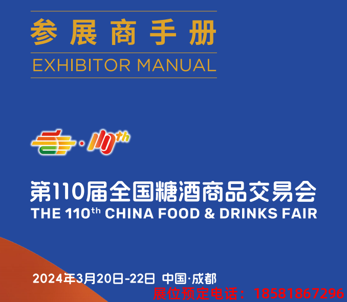 糖酒會,秋季糖酒會,南京糖酒會,第113屆糖酒會,全國糖酒會,秋糖,2025秋季糖酒會,2025南京糖酒會,2025年秋糖,南京秋季糖酒會,秋季南京糖酒會,秋季全國糖酒會,南京秋糖 糖酒會,秋季糖酒會,南京糖酒會,第113屆糖酒會,全國糖酒會,秋糖,2025秋季糖酒會,2025南京糖酒會,2025年秋糖,南京秋季糖酒會,秋季南京糖酒會,秋季全國糖酒會,南京秋糖
