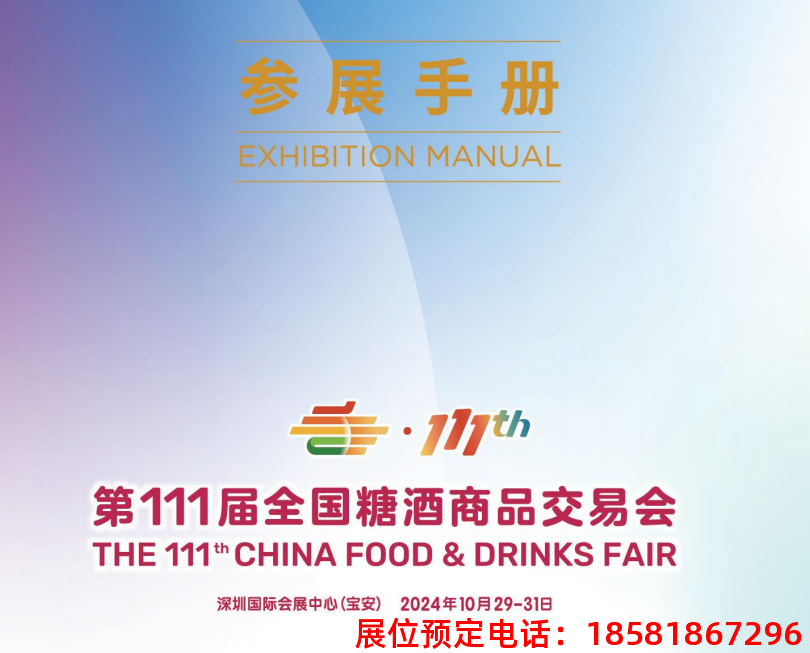 糖酒會,秋季糖酒會,南京糖酒會,第113屆糖酒會,全國糖酒會,秋糖,2025秋季糖酒會,2025南京糖酒會,2025年秋糖,南京秋季糖酒會,秋季南京糖酒會,秋季全國糖酒會,南京秋糖 糖酒會,秋季糖酒會,南京糖酒會,第113屆糖酒會,全國糖酒會,秋糖,2025秋季糖酒會,2025南京糖酒會,2025年秋糖,南京秋季糖酒會,秋季南京糖酒會,秋季全國糖酒會,南京秋糖