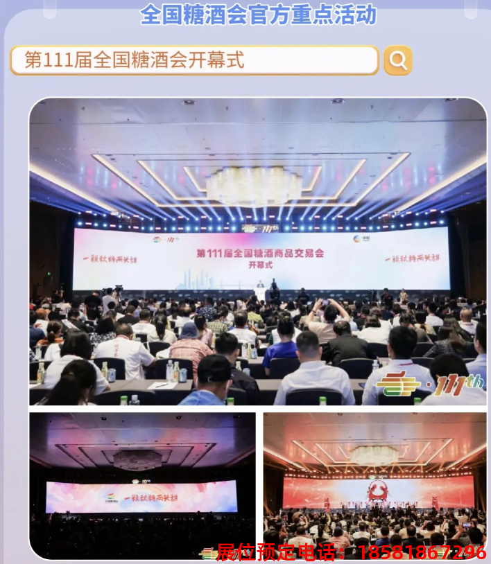 糖酒會(huì),秋季糖酒會(huì),南京糖酒會(huì),第113屆糖酒會(huì),全國(guó)糖酒會(huì),秋糖,2025秋季糖酒會(huì),2025南京糖酒會(huì),2025年秋糖,南京秋季糖酒會(huì),秋季南京糖酒會(huì),秋季全國(guó)糖酒會(huì),南京秋糖 糖酒會(huì),秋季糖酒會(huì),南京糖酒會(huì),第113屆糖酒會(huì),全國(guó)糖酒會(huì),秋糖,2025秋季糖酒會(huì),2025南京糖酒會(huì),2025年秋糖,南京秋季糖酒會(huì),秋季南京糖酒會(huì),秋季全國(guó)糖酒會(huì),南京秋糖