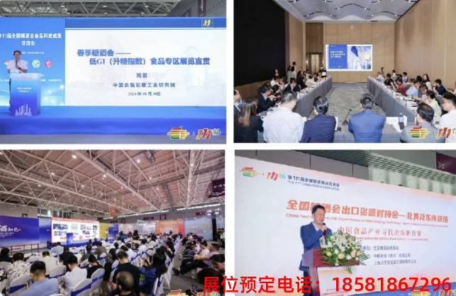 糖酒會(huì),秋季糖酒會(huì),南京糖酒會(huì),第113屆糖酒會(huì),全國(guó)糖酒會(huì),秋糖,2025秋季糖酒會(huì),2025南京糖酒會(huì),2025年秋糖,南京秋季糖酒會(huì),秋季南京糖酒會(huì),秋季全國(guó)糖酒會(huì),南京秋糖 糖酒會(huì),秋季糖酒會(huì),南京糖酒會(huì),第113屆糖酒會(huì),全國(guó)糖酒會(huì),秋糖,2025秋季糖酒會(huì),2025南京糖酒會(huì),2025年秋糖,南京秋季糖酒會(huì),秋季南京糖酒會(huì),秋季全國(guó)糖酒會(huì),南京秋糖