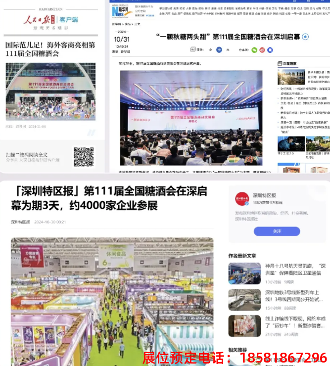 糖酒會(huì),秋季糖酒會(huì),南京糖酒會(huì),第113屆糖酒會(huì),全國(guó)糖酒會(huì),秋糖,2025秋季糖酒會(huì),2025南京糖酒會(huì),2025年秋糖,南京秋季糖酒會(huì),秋季南京糖酒會(huì),秋季全國(guó)糖酒會(huì),南京秋糖 糖酒會(huì),秋季糖酒會(huì),南京糖酒會(huì),第113屆糖酒會(huì),全國(guó)糖酒會(huì),秋糖,2025秋季糖酒會(huì),2025南京糖酒會(huì),2025年秋糖,南京秋季糖酒會(huì),秋季南京糖酒會(huì),秋季全國(guó)糖酒會(huì),南京秋糖