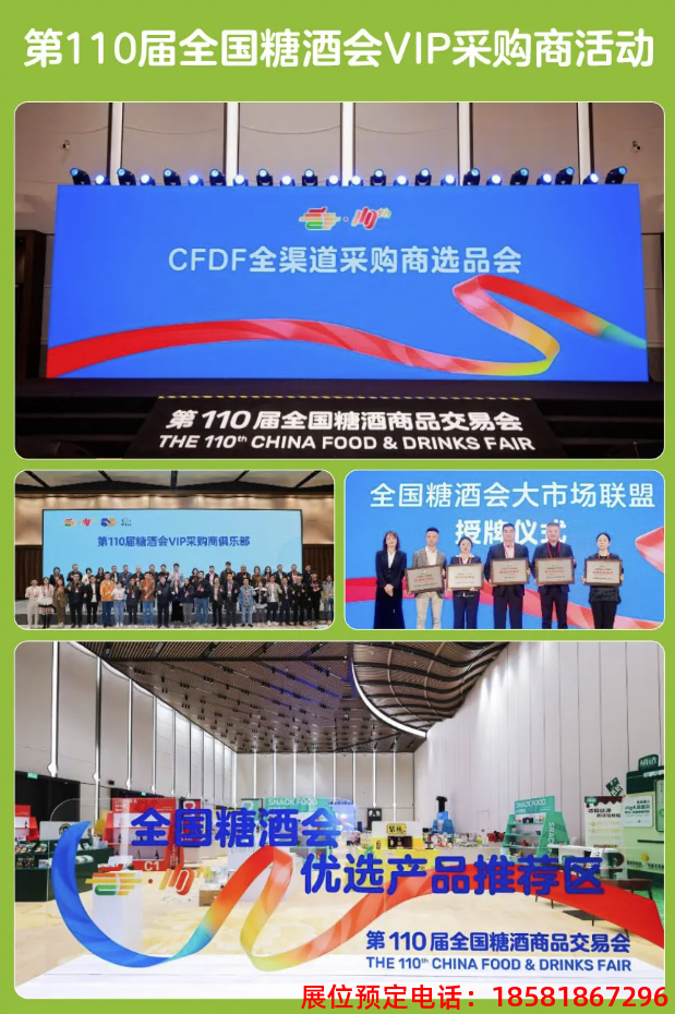 糖酒會,秋季糖酒會,南京糖酒會,第113屆糖酒會,全國糖酒會,秋糖,2025秋季糖酒會,2025南京糖酒會,2025年秋糖,南京秋季糖酒會,秋季南京糖酒會,秋季全國糖酒會,南京秋糖 糖酒會,秋季糖酒會,南京糖酒會,第113屆糖酒會,全國糖酒會,秋糖,2025秋季糖酒會,2025南京糖酒會,2025年秋糖,南京秋季糖酒會,秋季南京糖酒會,秋季全國糖酒會,南京秋糖
