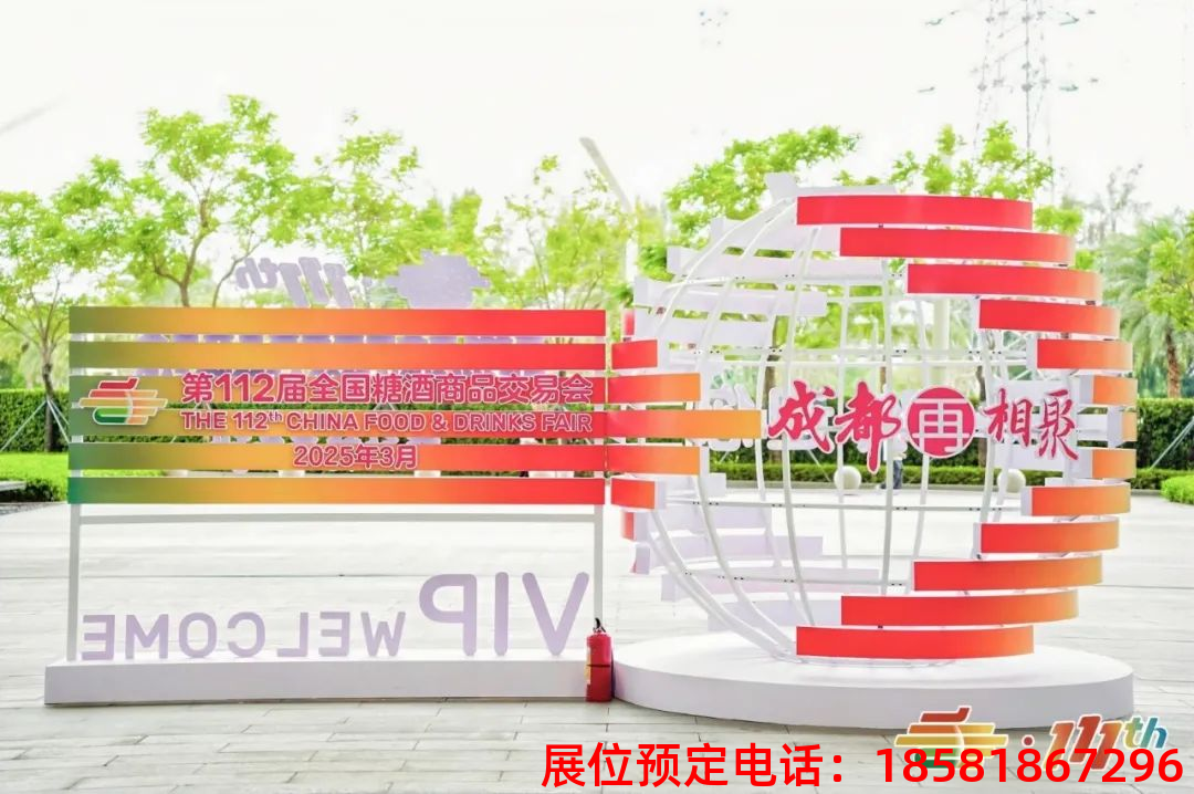 糖酒會,秋季糖酒會,南京糖酒會,第113屆糖酒會,全國糖酒會,秋糖,2025秋季糖酒會,2025南京糖酒會,2025年秋糖,南京秋季糖酒會,秋季南京糖酒會,秋季全國糖酒會,南京秋糖 20241127