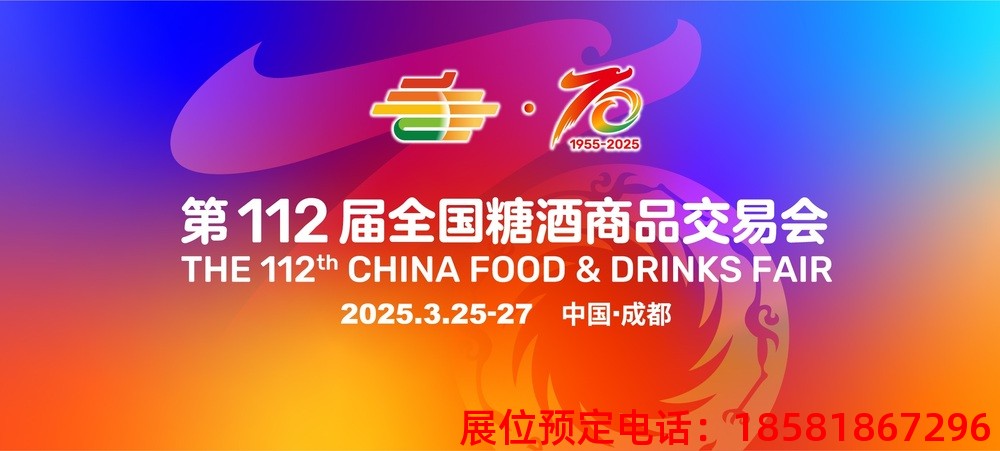 糖酒會,秋季糖酒會,南京糖酒會,第113屆糖酒會,全國糖酒會,秋糖,2025秋季糖酒會,2025南京糖酒會,2025年秋糖,南京秋季糖酒會,秋季南京糖酒會,秋季全國糖酒會,南京秋糖 s675ba4cc5175d - 副本.jpg