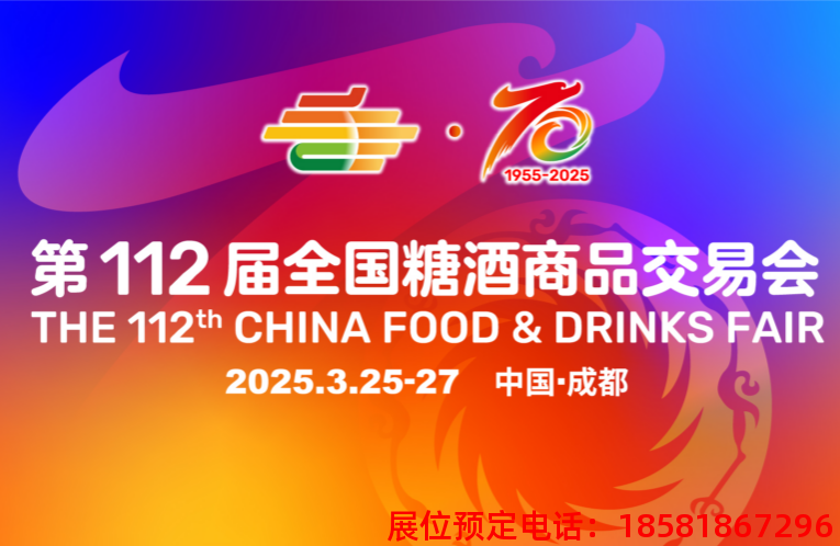 糖酒會,秋季糖酒會,南京糖酒會,第113屆糖酒會,全國糖酒會,秋糖,2025秋季糖酒會,2025南京糖酒會,2025年秋糖,南京秋季糖酒會,秋季南京糖酒會,秋季全國糖酒會,南京秋糖 77d4f9eacb5fc01f4756db735fcaf45.png