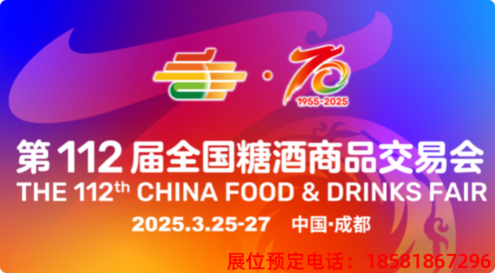 糖酒會(huì),秋季糖酒會(huì),南京糖酒會(huì),第113屆糖酒會(huì),全國(guó)糖酒會(huì),秋糖,2025秋季糖酒會(huì),2025南京糖酒會(huì),2025年秋糖,南京秋季糖酒會(huì),秋季南京糖酒會(huì),秋季全國(guó)糖酒會(huì),南京秋糖 20250104