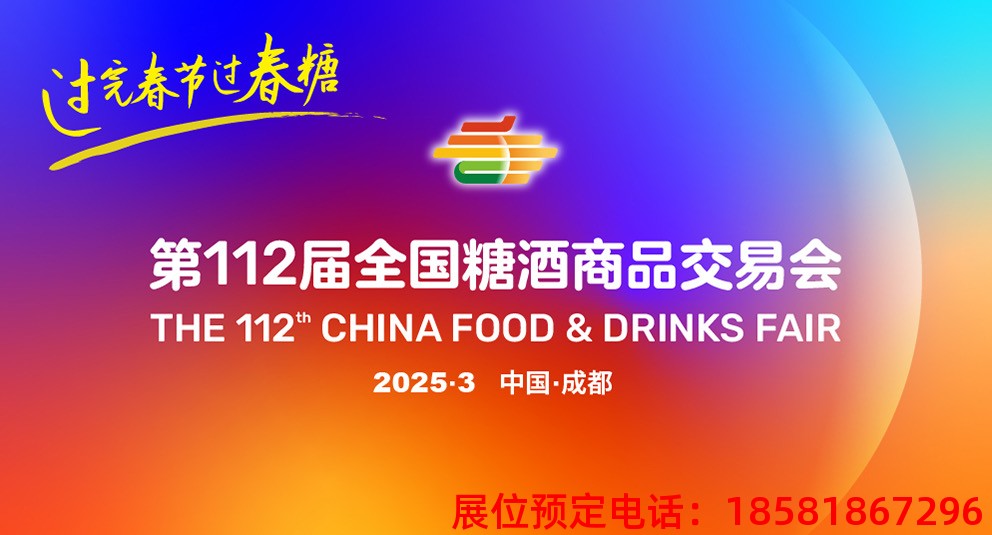 糖酒會,秋季糖酒會,南京糖酒會,第113屆糖酒會,全國糖酒會,秋糖,2025秋季糖酒會,2025南京糖酒會,2025年秋糖,南京秋季糖酒會,秋季南京糖酒會,秋季全國糖酒會,南京秋糖 s677b7aa331827.jpg